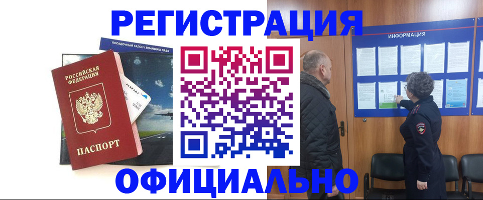 прописка в квартире в Озёрах